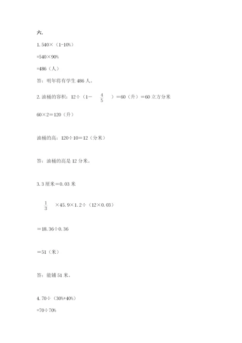 小学六年级数学摸底考试题精品【黄金题型】.docx