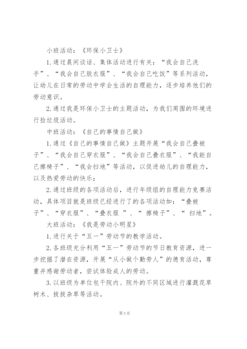 幼儿园劳动节主题活动方案大班.docx