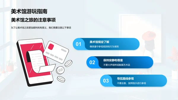 美术馆艺术鉴赏PPT模板