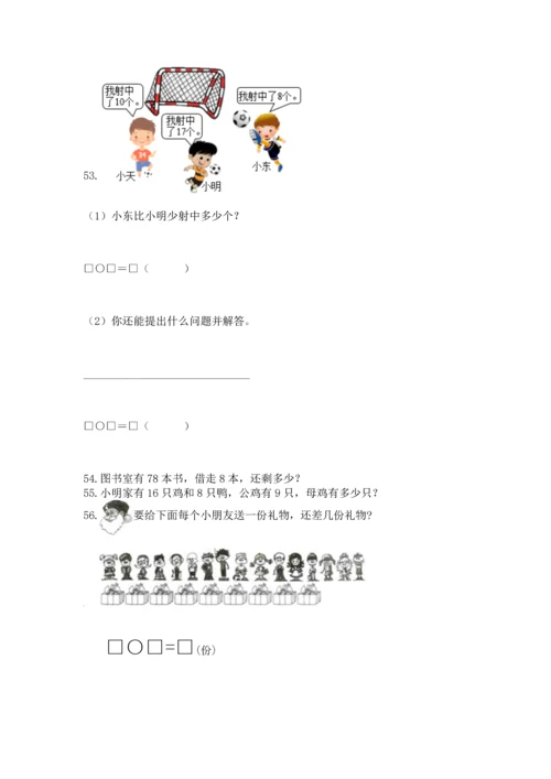 一年级下册数学解决问题100道含答案【巩固】.docx