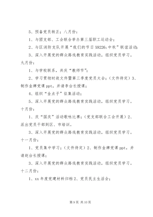 广播电视台机关党支部委员会工作计划.docx