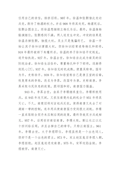 五代十国历史简介_3.docx