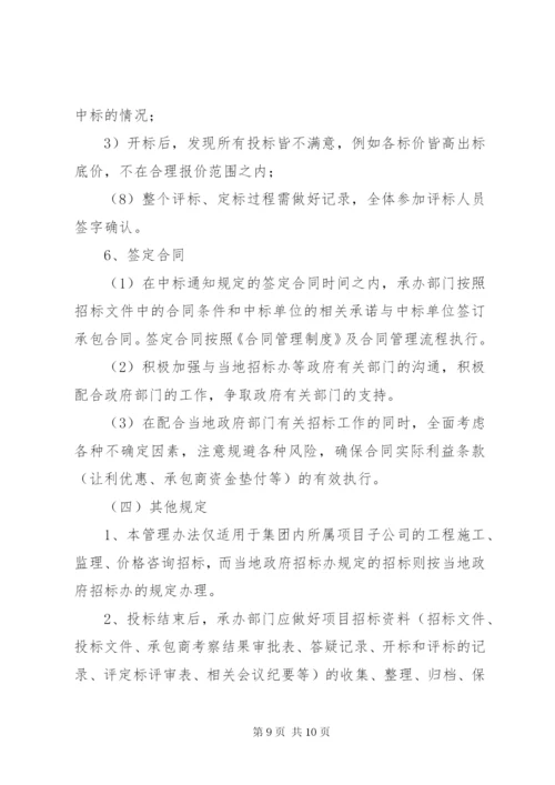 大学建设工程招标管理制度精选.docx