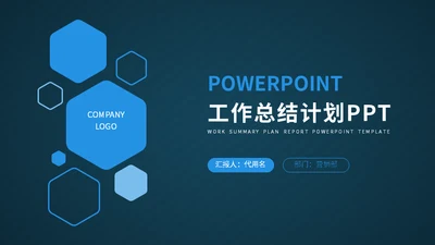 简约多边形工作总结计划通用PPT模板