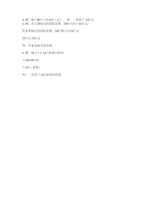 苏教版数学六年级下册试题期末模拟检测卷含完整答案（各地真题）.docx