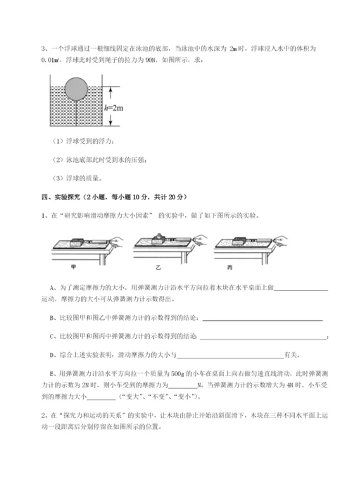强化训练陕西延安市实验中学物理八年级下册期末考试专项练习试题（含答案解析）.docx