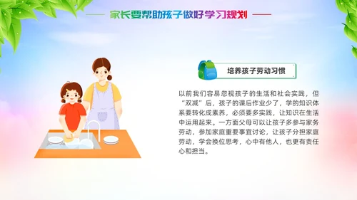双减家长会炫彩展板新学期卡通教师学生家长