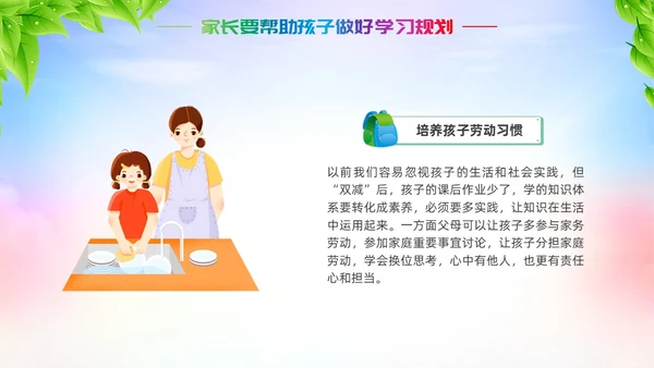 双减家长会炫彩展板新学期卡通教师学生家长