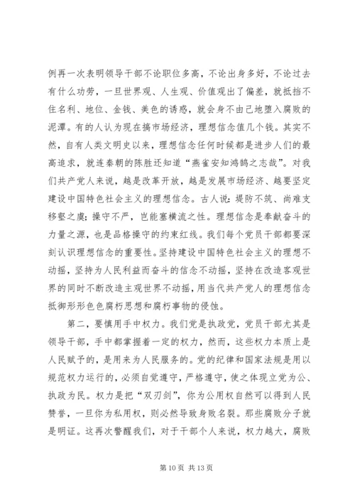 建管局廉政党课讲稿.docx