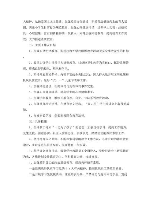 2020农村小学年度工作计划.docx