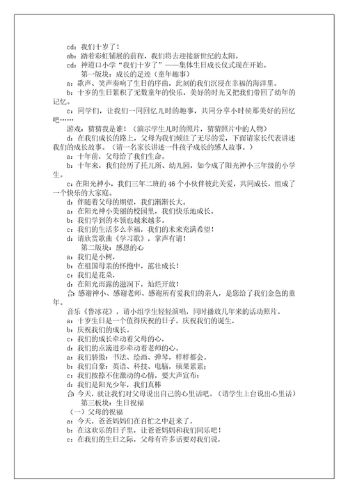 教师集体生日主持词