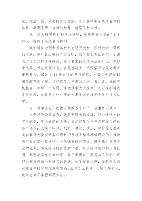 初中历史教师个人工作总结_1.docx