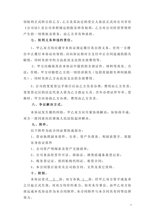 公司转让合同