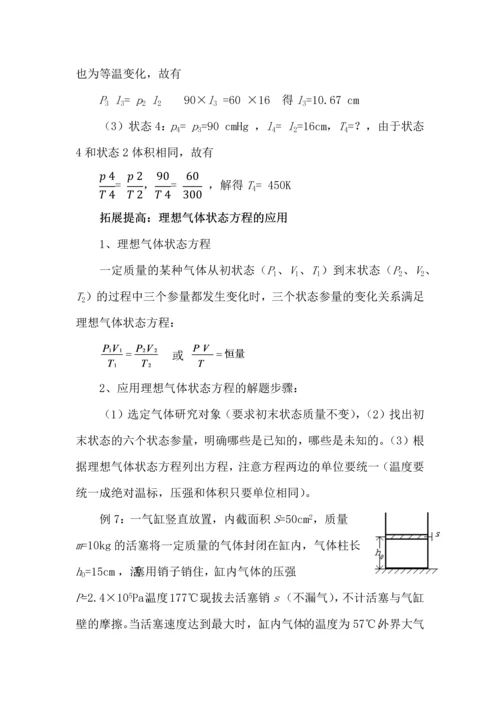 气体和分子定律学习指导.docx
