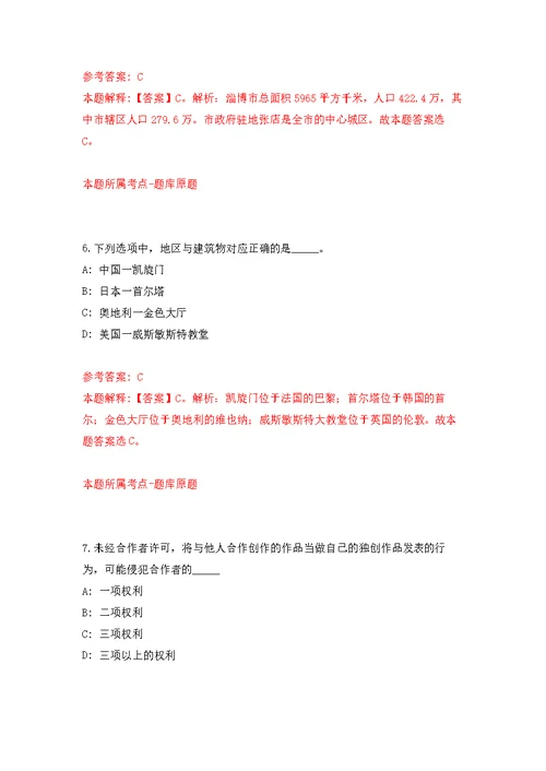 2022年01月2022广西来宾市金秀瑶族自治县残疾人联合会公开招聘1人练习题及答案（第4版）