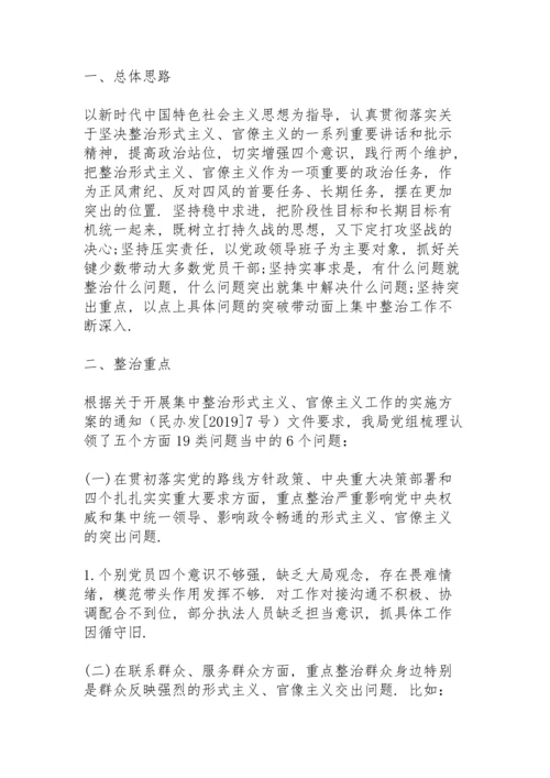 深化整治形式主义官僚主义为基层减负的工作方案.docx