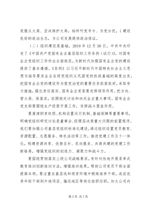 支部书记主题党课讲稿——党建引领高质量发展.docx