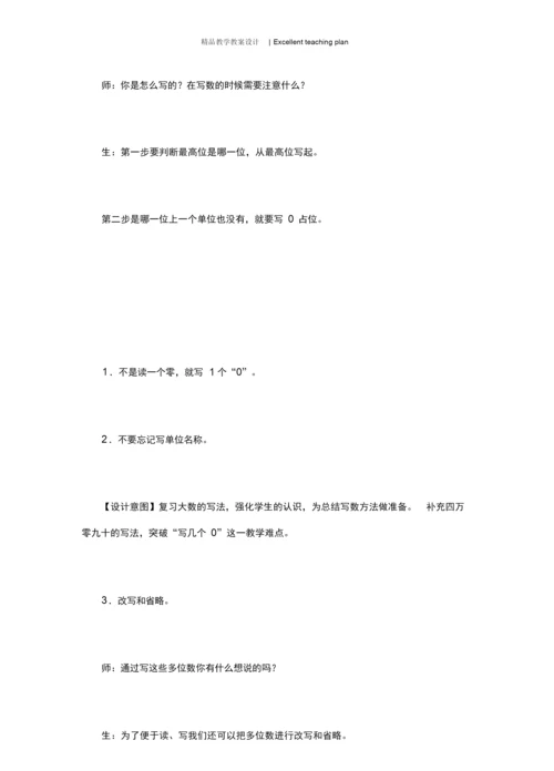 《大数的认识复习课》教学设计新部编版103438.docx