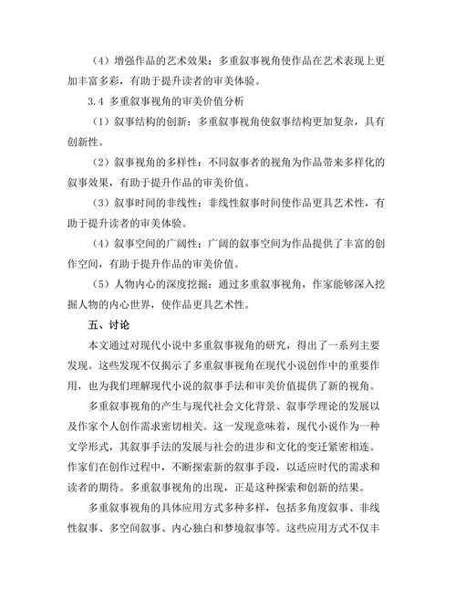 现代小说中的多重叙事视角