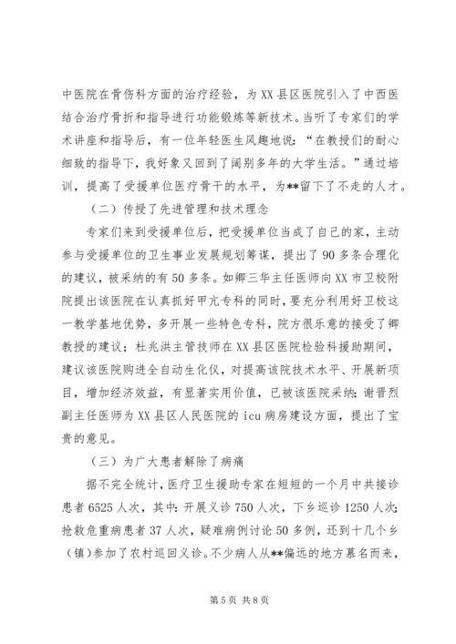 二期银龄行动总结.docx