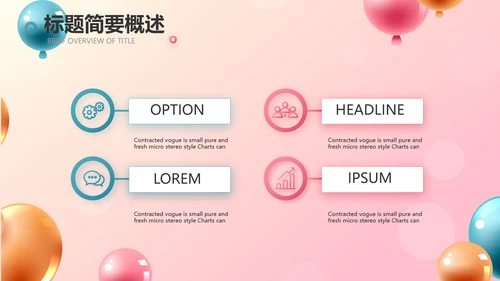 唯美气球活动营销方案销售策划动态PPT模板