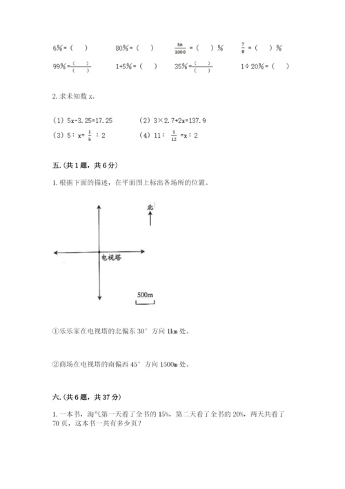 苏教版数学小升初模拟试卷附参考答案【实用】.docx