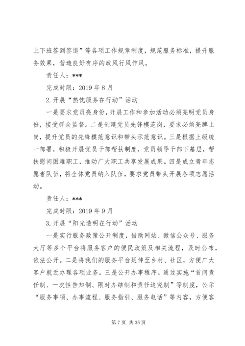 公司党支部党建品牌创建实施方案.docx
