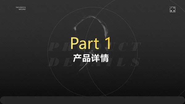 声临其境高端音响发布会PPT模板