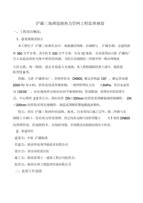 热力管网监理规划