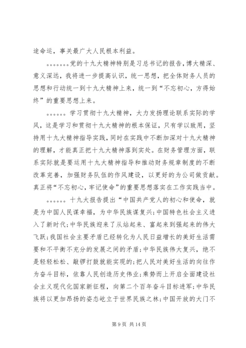 学习十九大精神争做合格党员心得体会合辑.docx