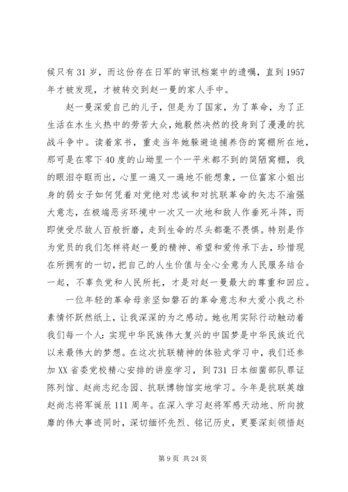 学习东北抗联精神心得体会五篇.docx