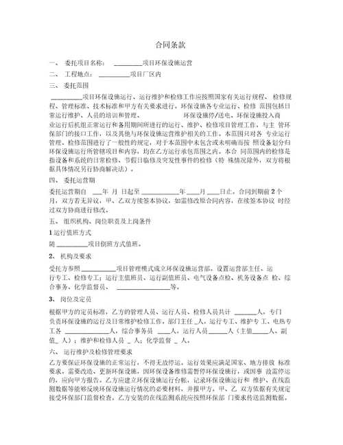 环境污染第三方治理合同委托运营模式