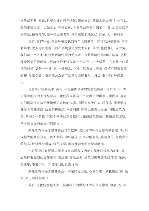 环保志愿者协会成立致辞与环保志愿者发言稿汇编