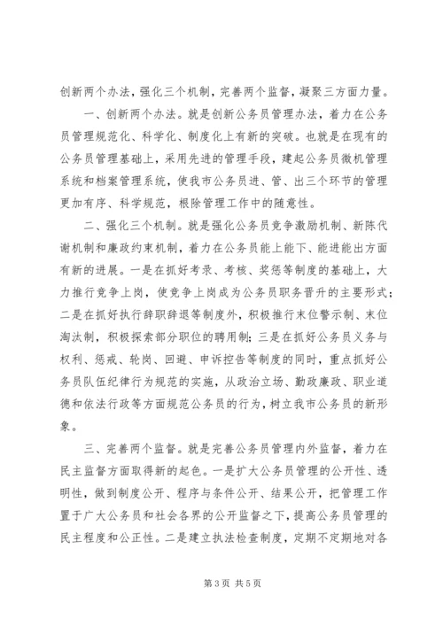 劳动人事科长竞职演说稿 (7).docx