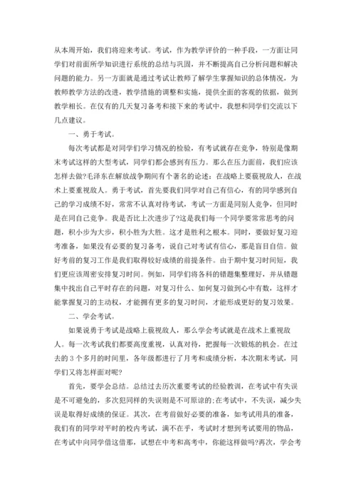 期末考试动员演讲稿15篇.docx