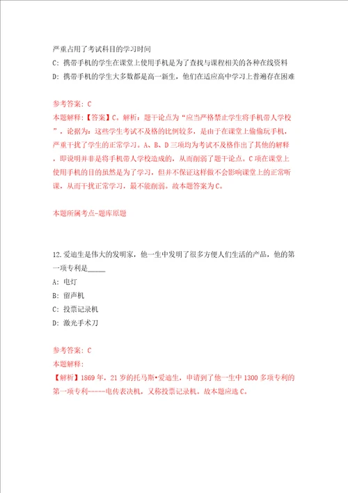 四川南充市乡村振兴局下属事业单位考调工作人员同步测试模拟卷含答案第2次