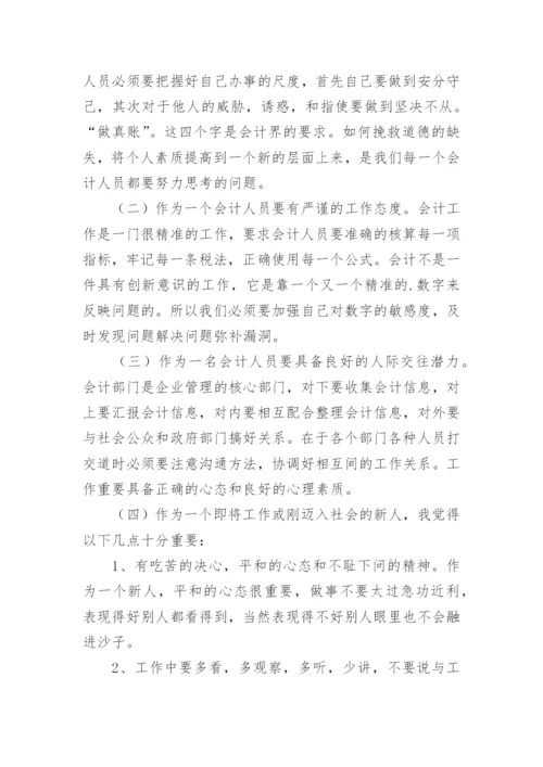 会计学实习报告.docx