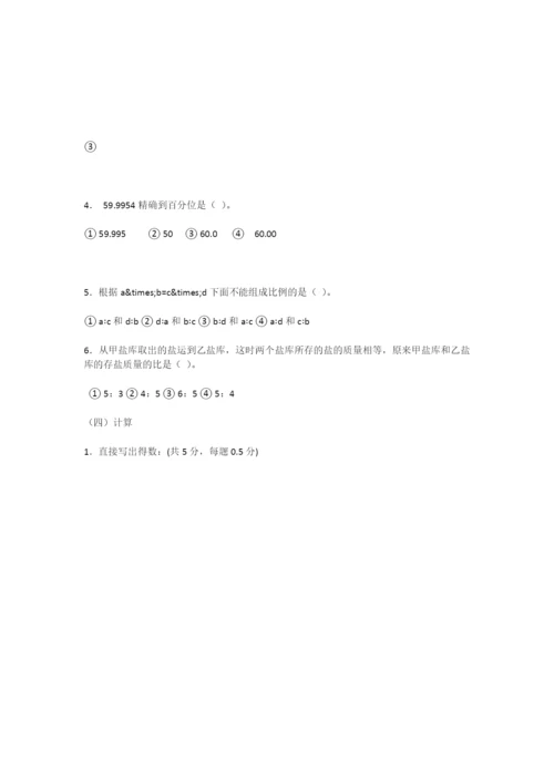 新人教版小学毕业考试数学试题-.docx