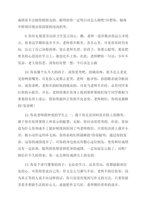 班主任给小学生诚信的评语范文.docx