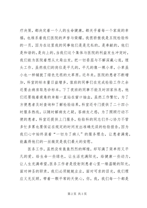 医院检验科征文演讲.docx