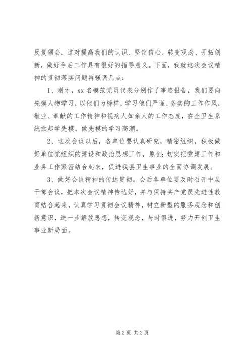 庆七一优秀共产党员表彰暨模范事迹报告会主持词.docx