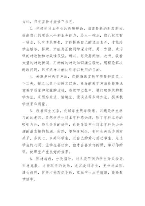 2021高一政治教学计划.docx