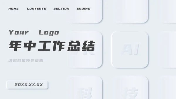 精品新拟态简约总结汇报PPT模板
