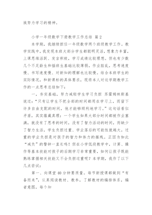 小学一年级数学下册教学工作总结.docx