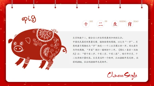 剪纸中国风十二生肖中国传统文化通用PPT模板