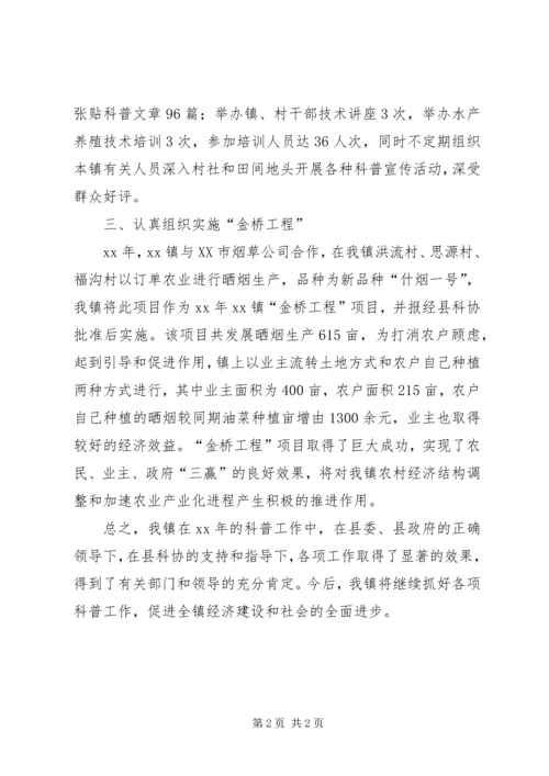 乡镇科协某年终工作总结.docx