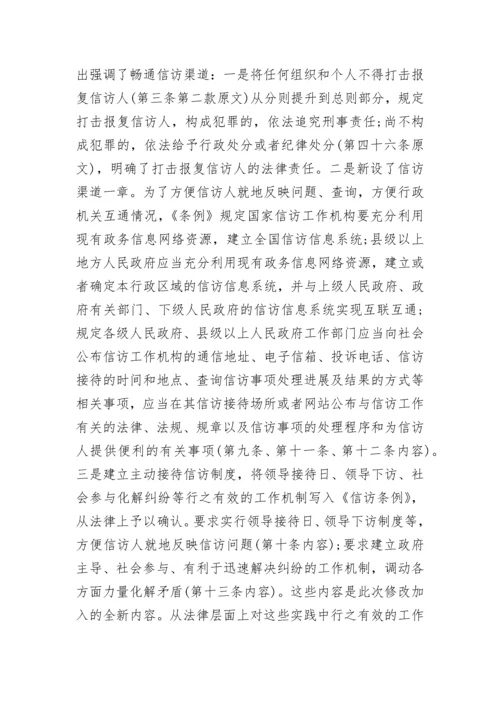 国务院信访工作条例解读.docx