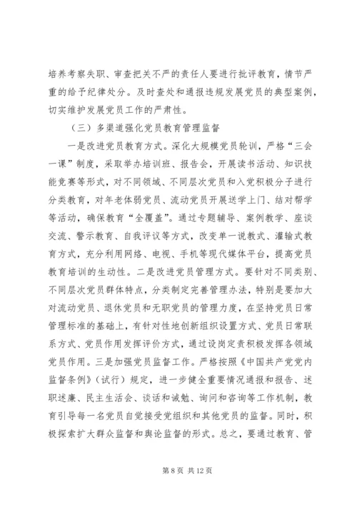 高校的党员能进能出机制 (3).docx
