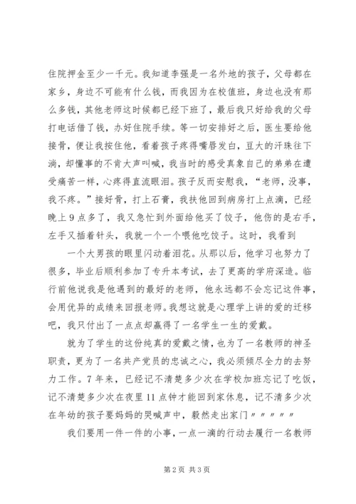 弘扬改革创新精神,树立优良工作作风学习心得_3.docx