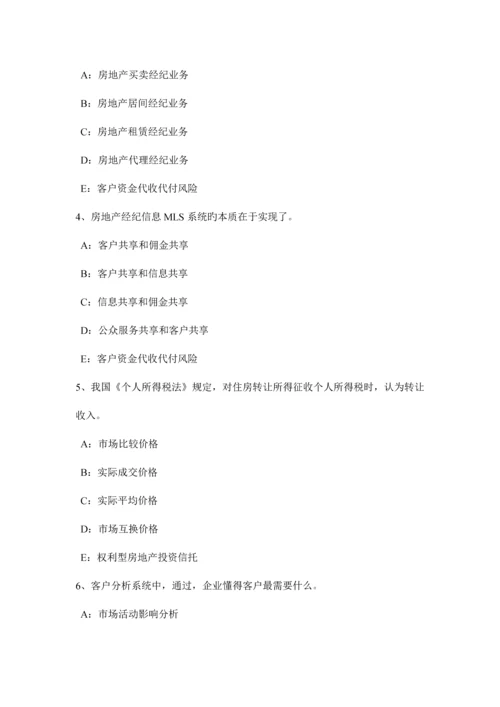 2023年上半年宁夏省房地产经纪人制度与政策房地产经纪收费和中介业务管理熟悉考试试卷.docx